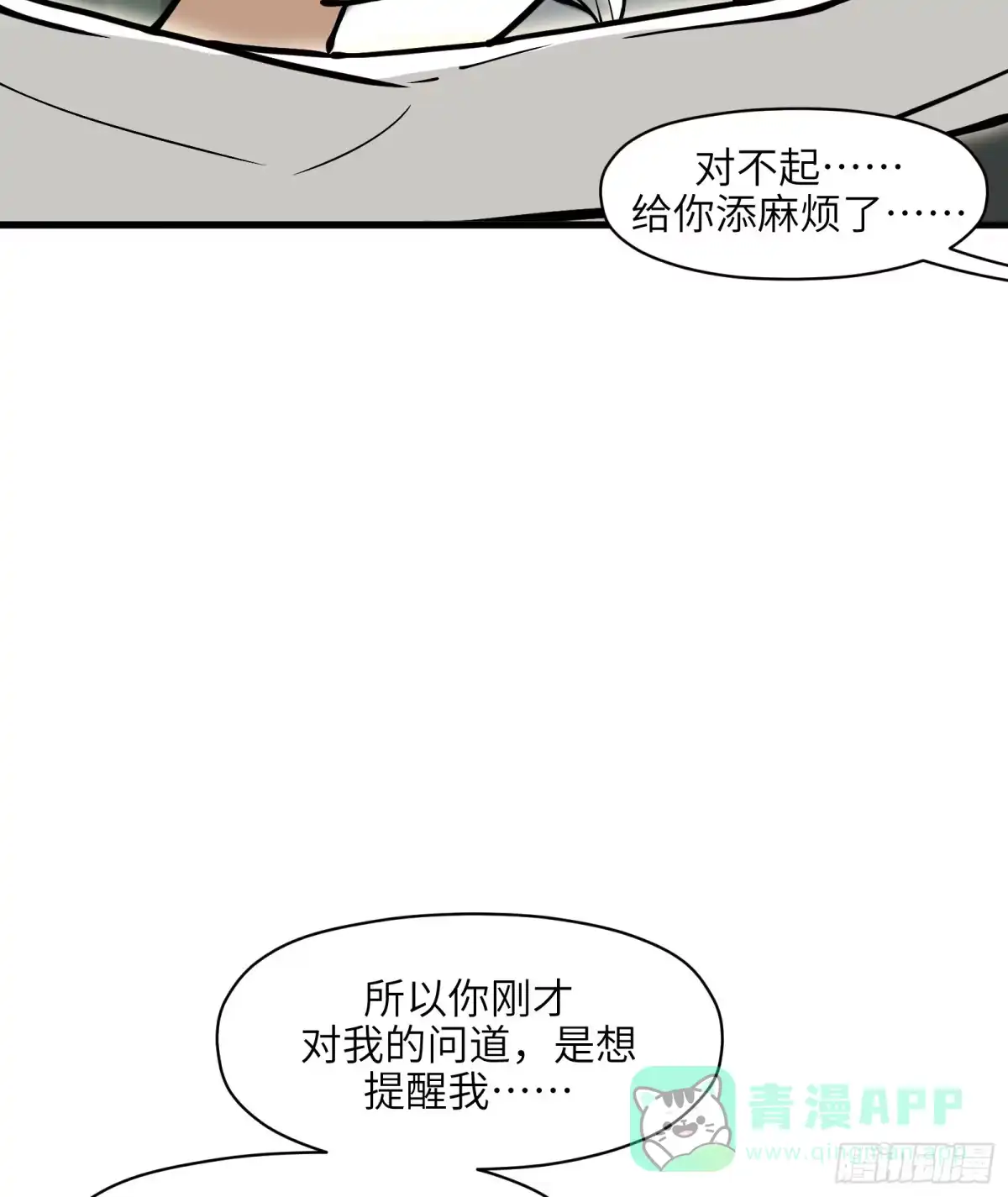 《剑觞曲》第五十八话:双月争明（壹） 第51页