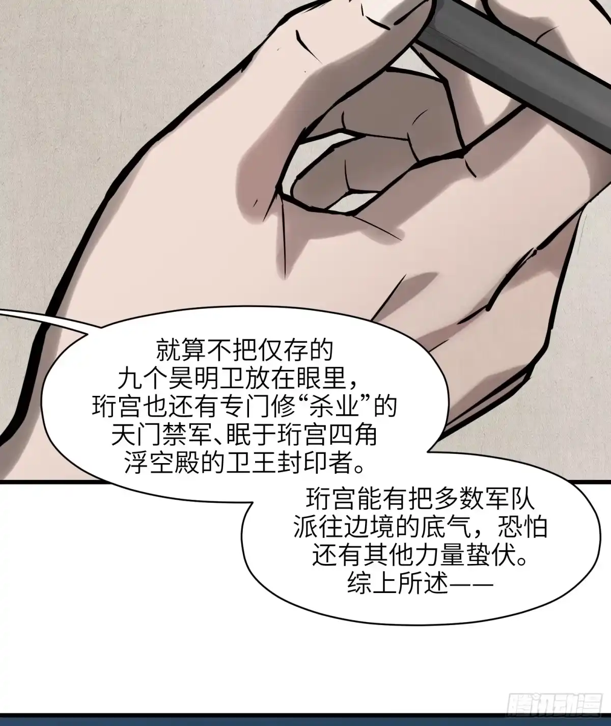 《剑觞曲》第五十八话:双月争明（壹） 第37页