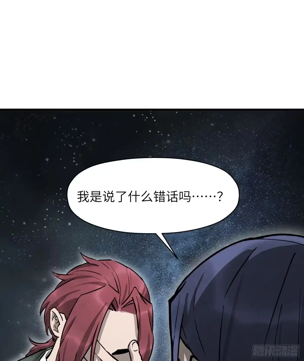 《剑觞曲》第五十八话:双月争明（壹） 第47页