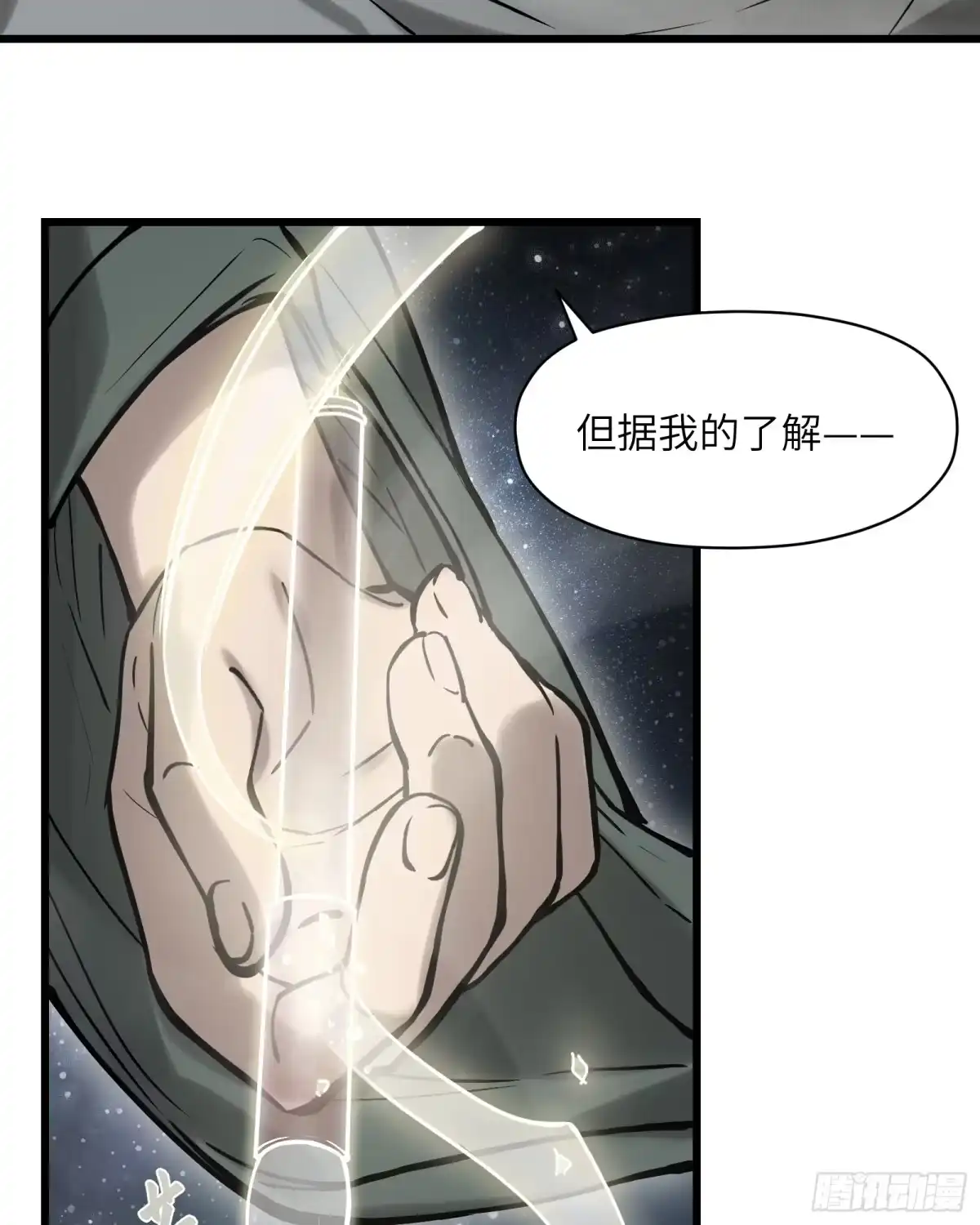 《剑觞曲》第五十八话:双月争明（壹） 第29页