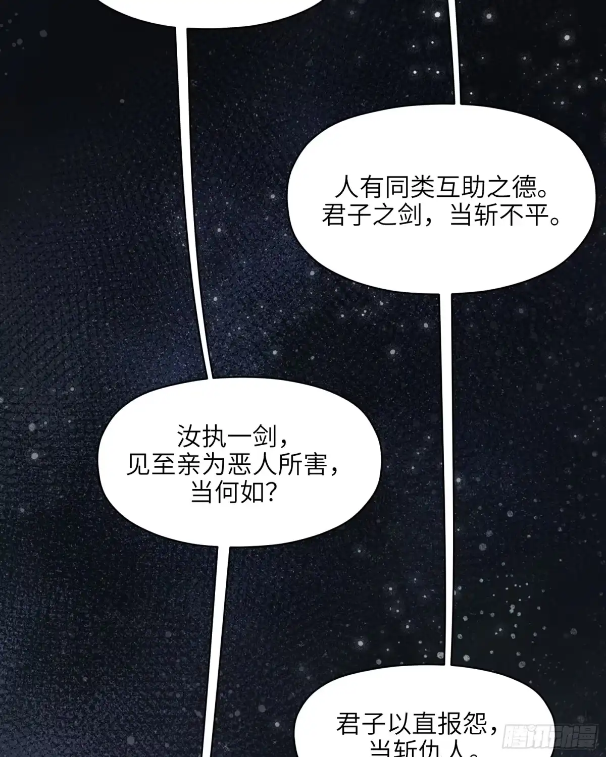 《剑觞曲》第五十八话:双月争明（壹） 第23页