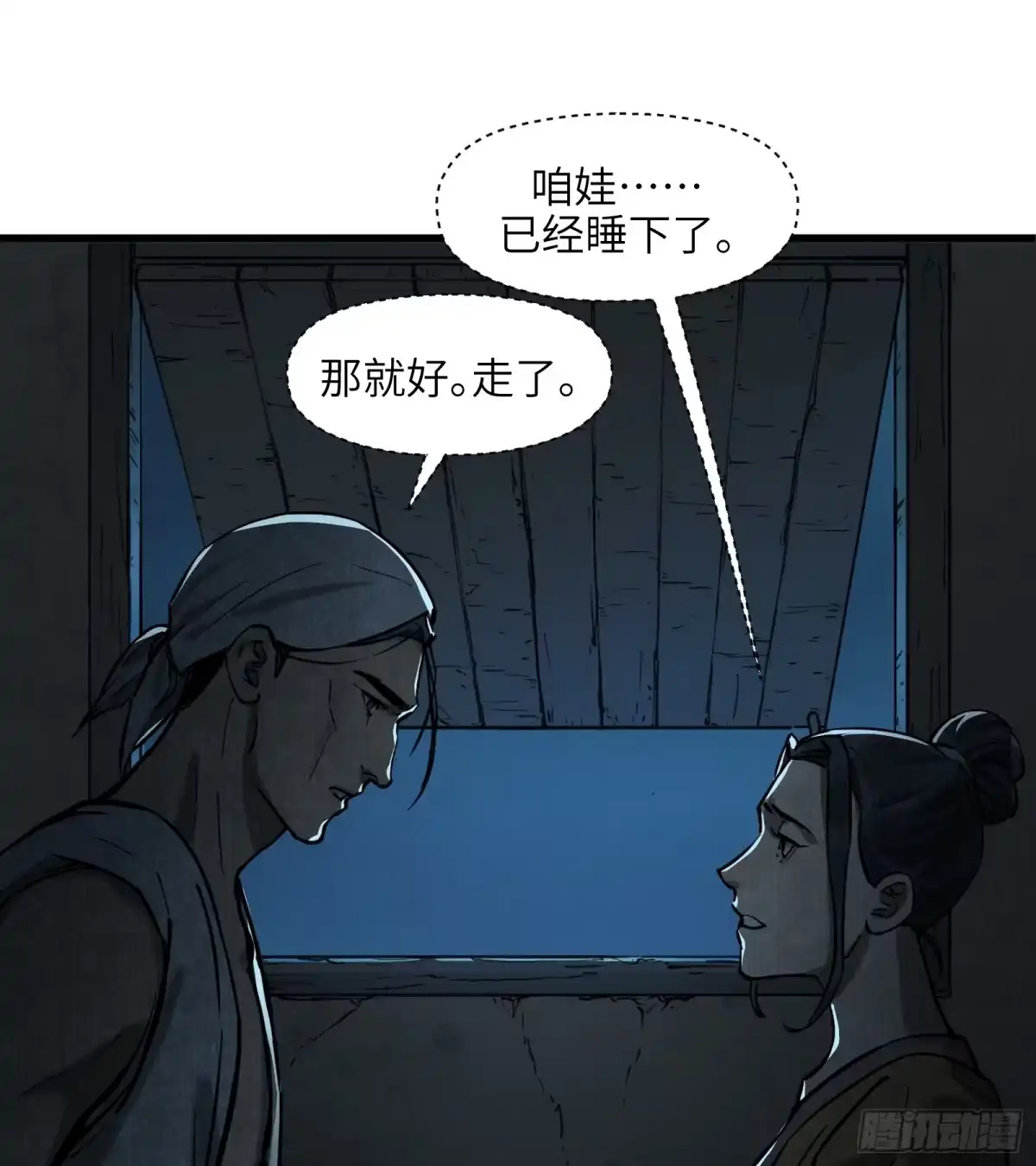 《剑觞曲》第五十八话:双月争明（壹） 第3页