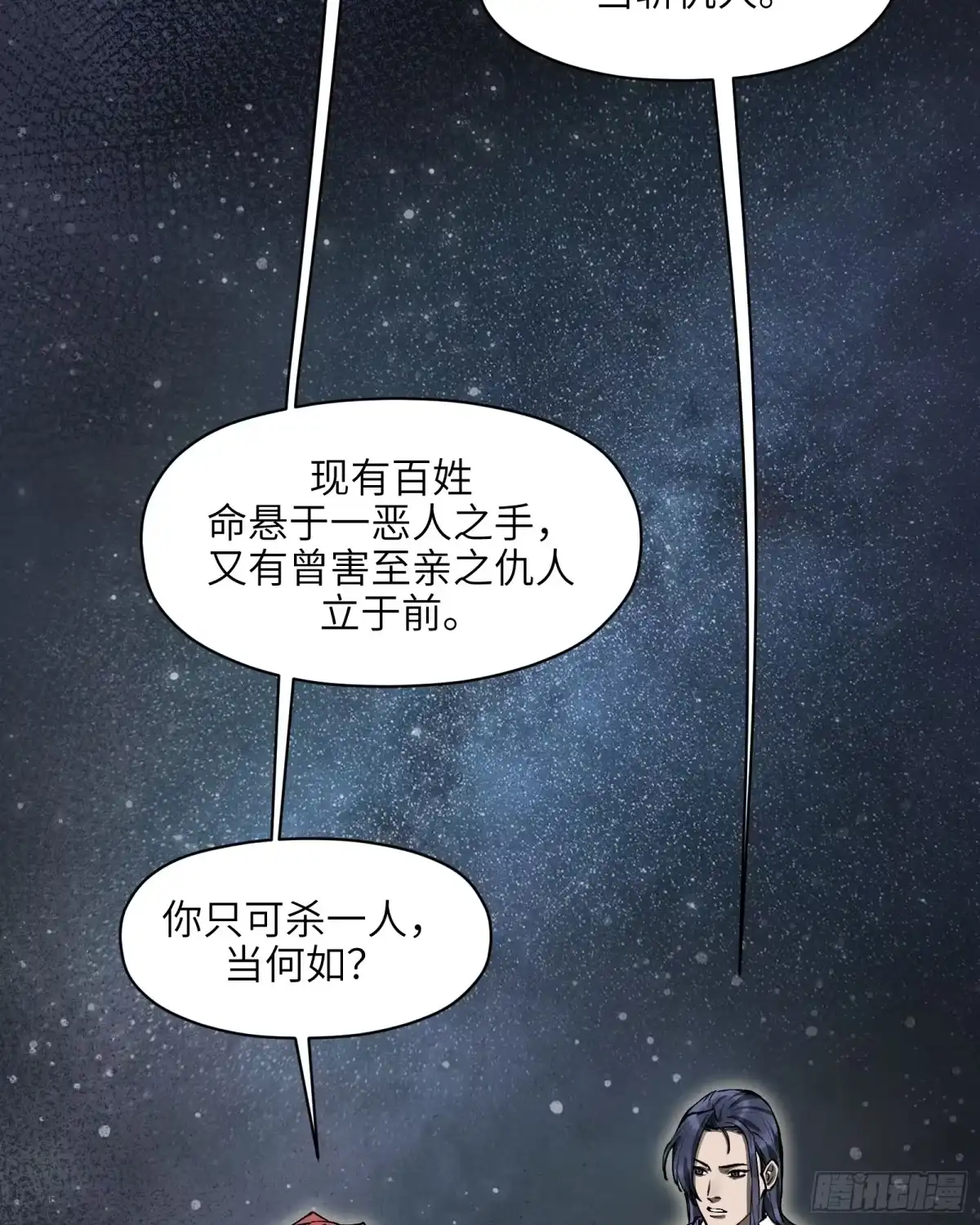 《剑觞曲》第五十八话:双月争明（壹） 第24页