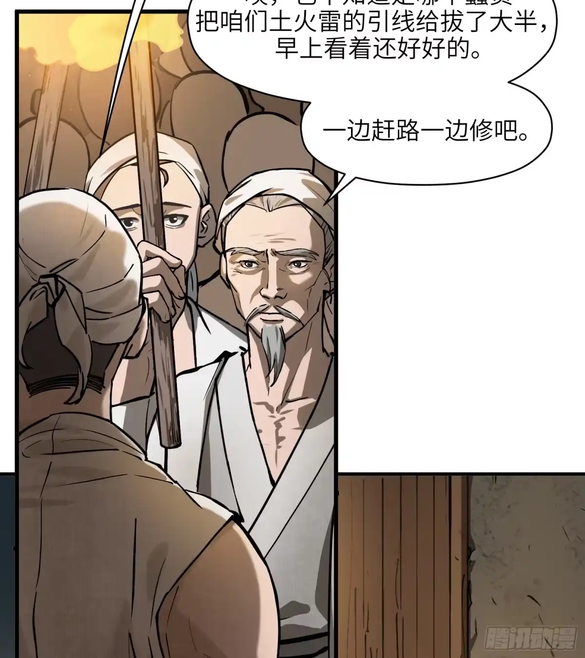 《剑觞曲》第五十八话:双月争明（壹） 第15页