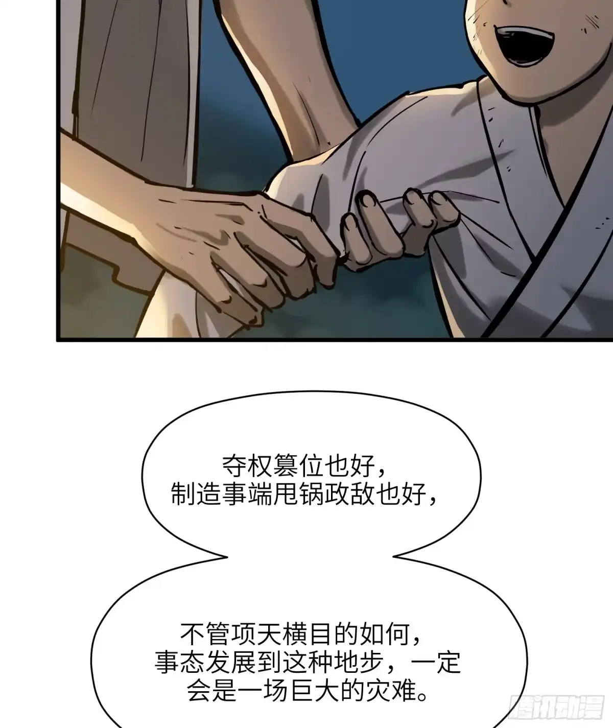 《剑觞曲》第五十八话:双月争明（壹） 第43页