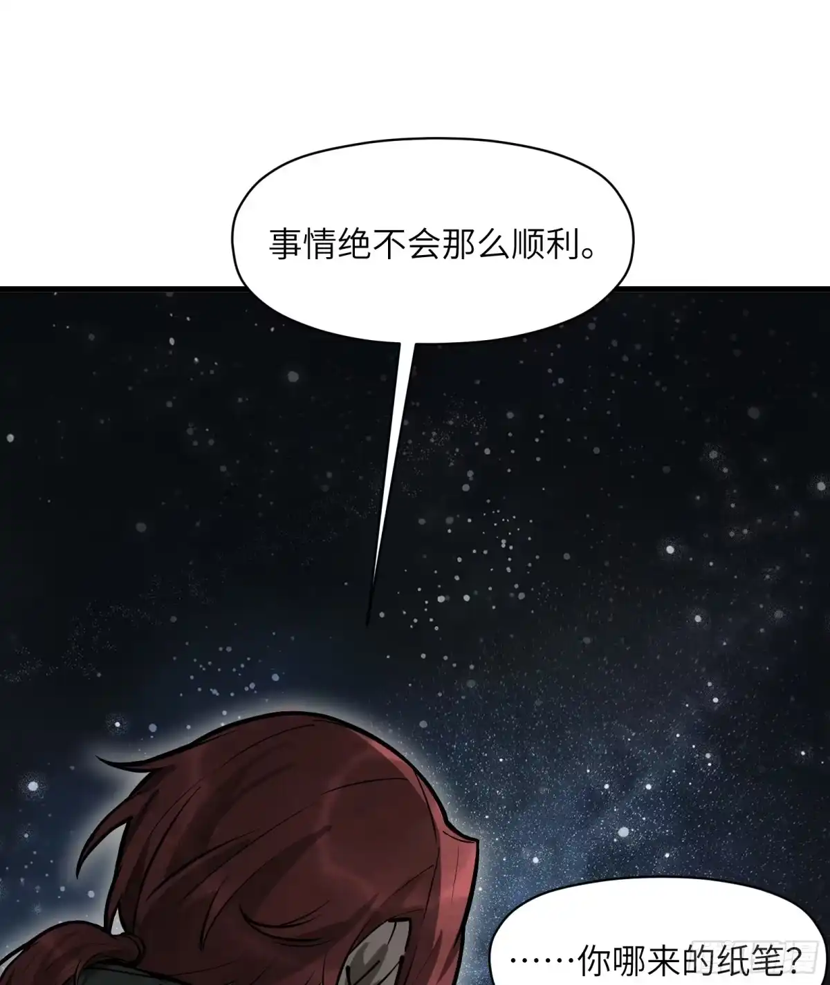 《剑觞曲》第五十八话:双月争明（壹） 第32页