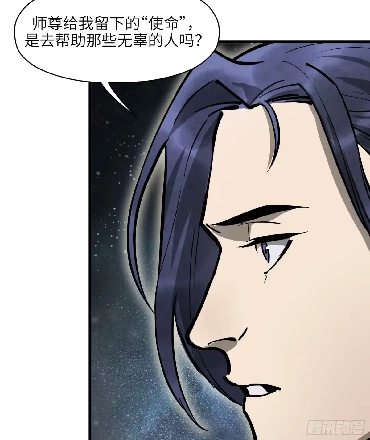 《剑觞曲》第五十八话:双月争明（壹） 第52页
