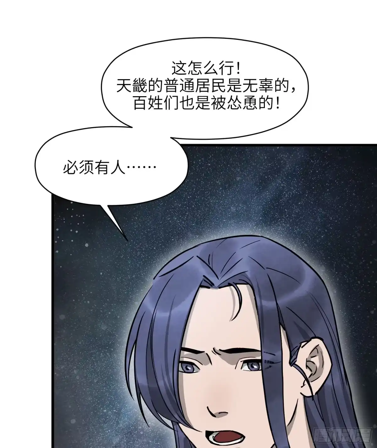 《剑觞曲》第五十八话:双月争明（壹） 第45页