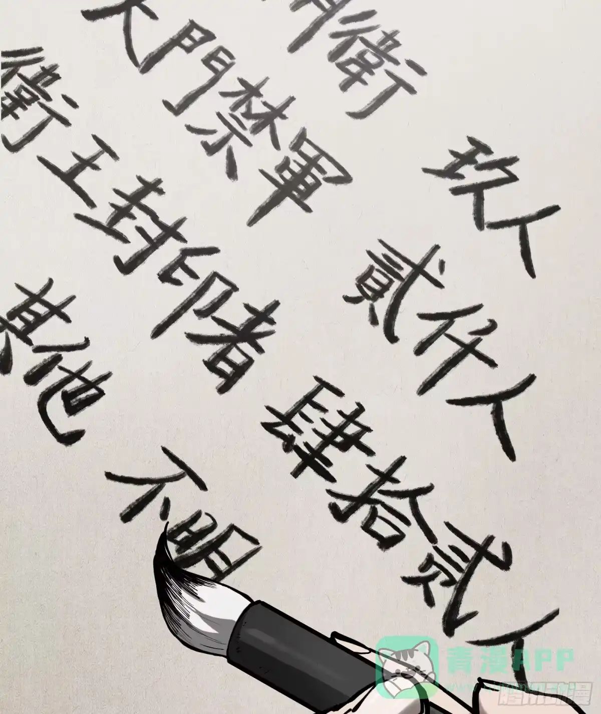 《剑觞曲》第五十八话:双月争明（壹） 第36页