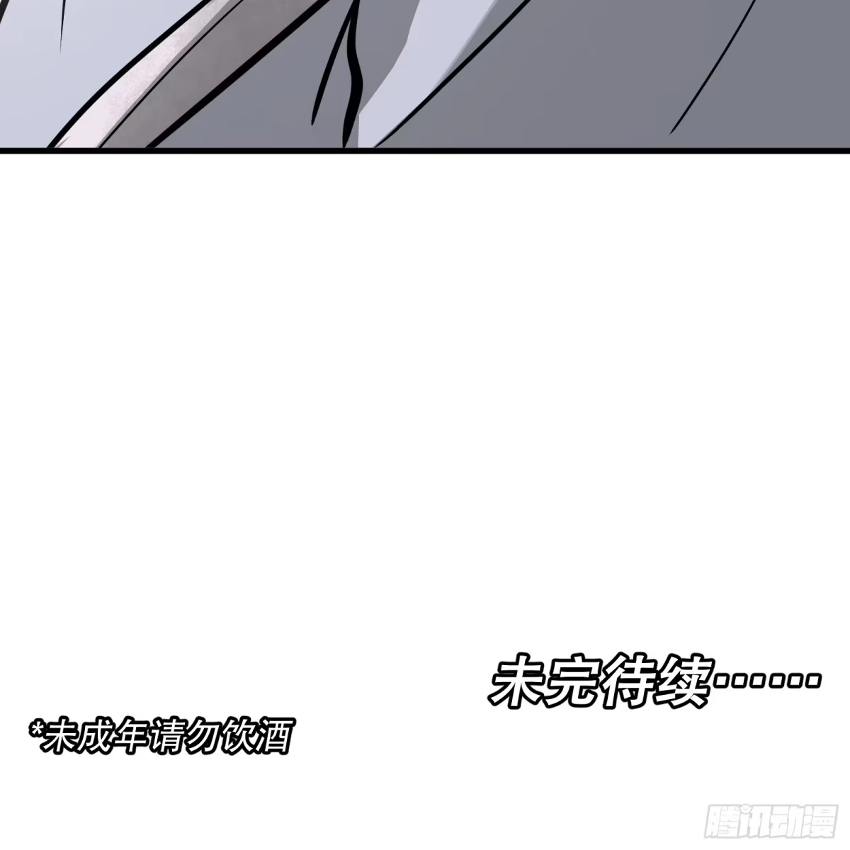 《剑觞曲》第五十八话:双月争明（壹） 第58页