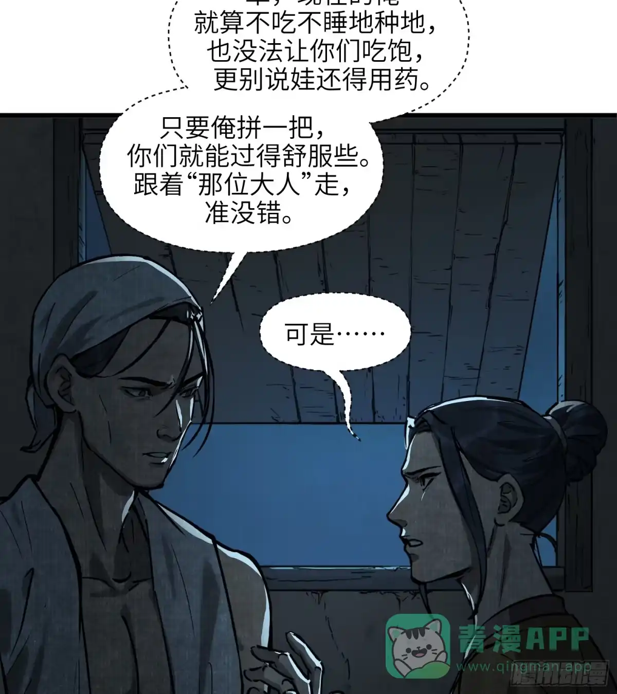 《剑觞曲》第五十八话:双月争明（壹） 第6页