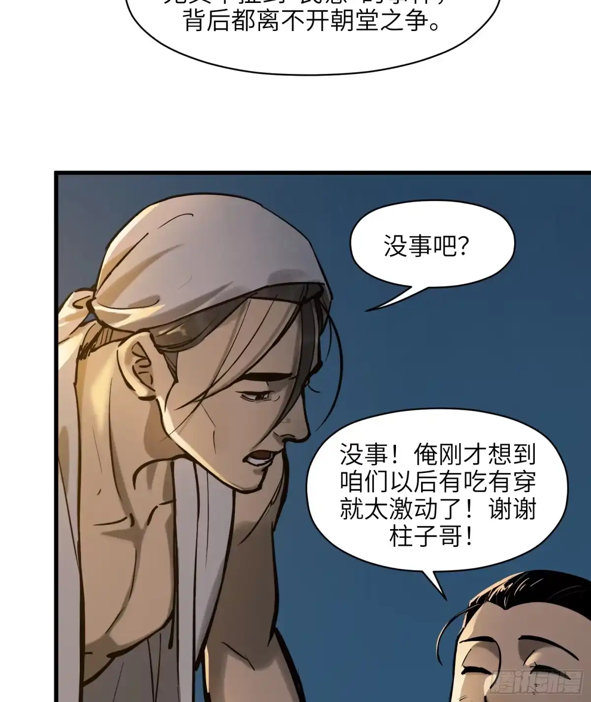 《剑觞曲》第五十八话:双月争明（壹） 第42页