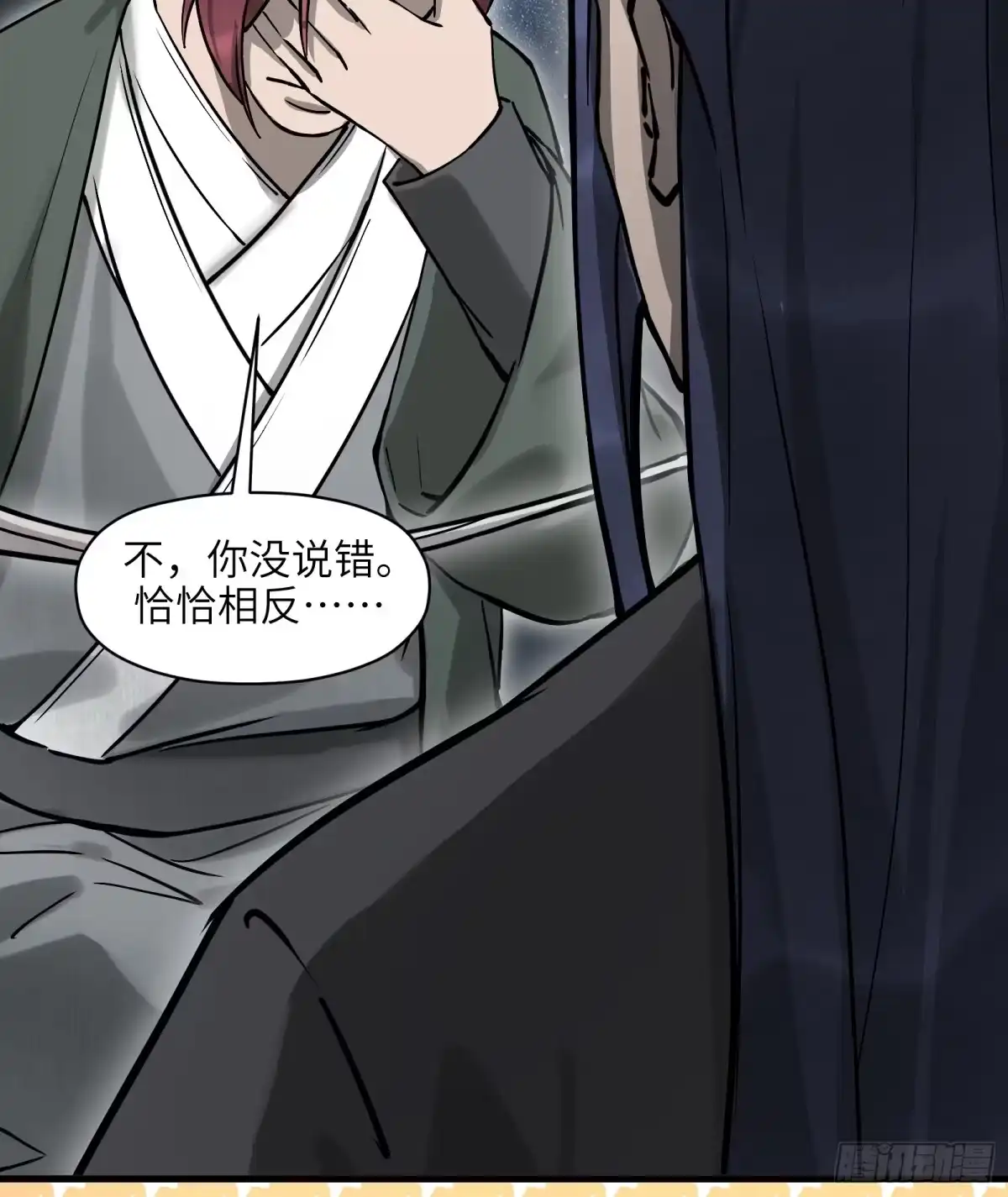 《剑觞曲》第五十八话:双月争明（壹） 第48页
