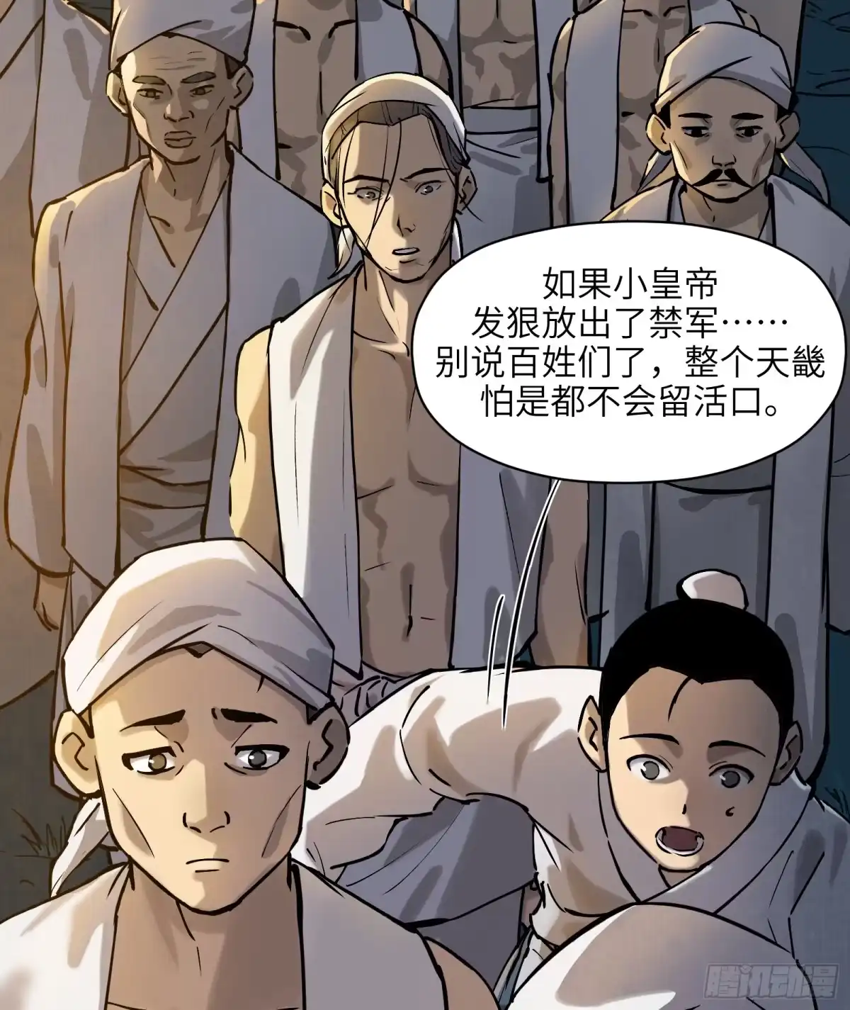 《剑觞曲》第五十八话:双月争明（壹） 第39页