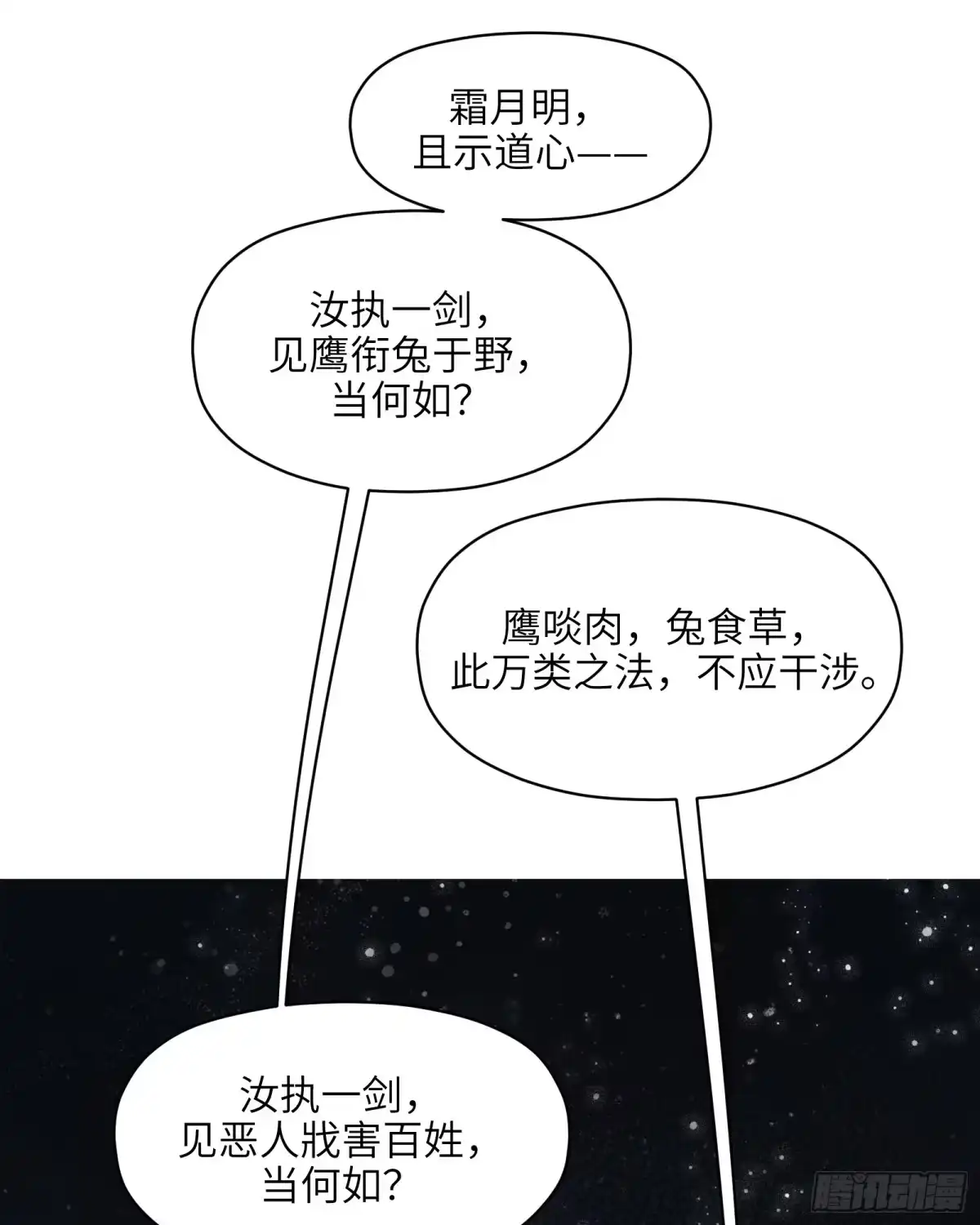 《剑觞曲》第五十八话:双月争明（壹） 第22页