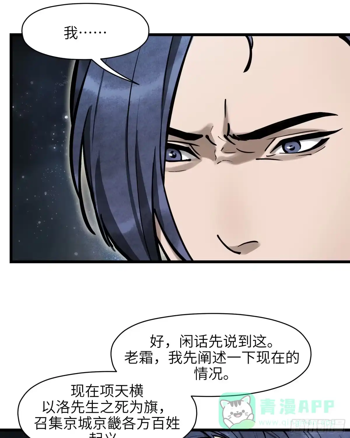《剑觞曲》第五十八话:双月争明（壹） 第26页