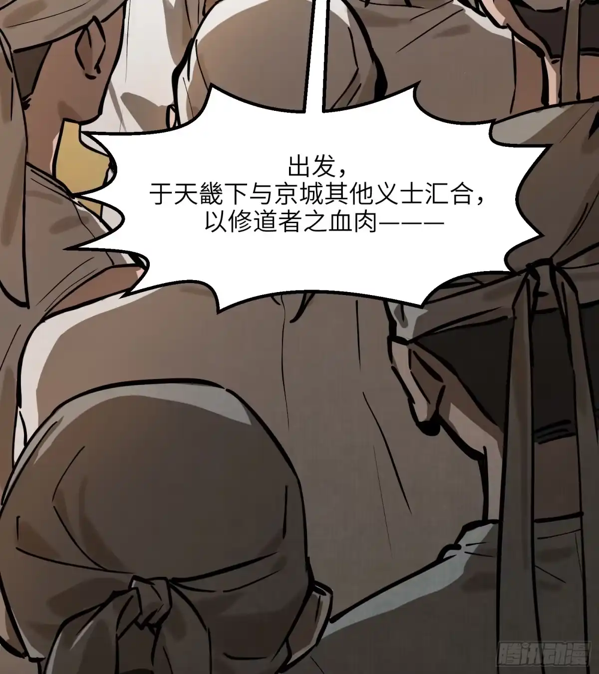 《剑觞曲》第五十八话:双月争明（壹） 第17页