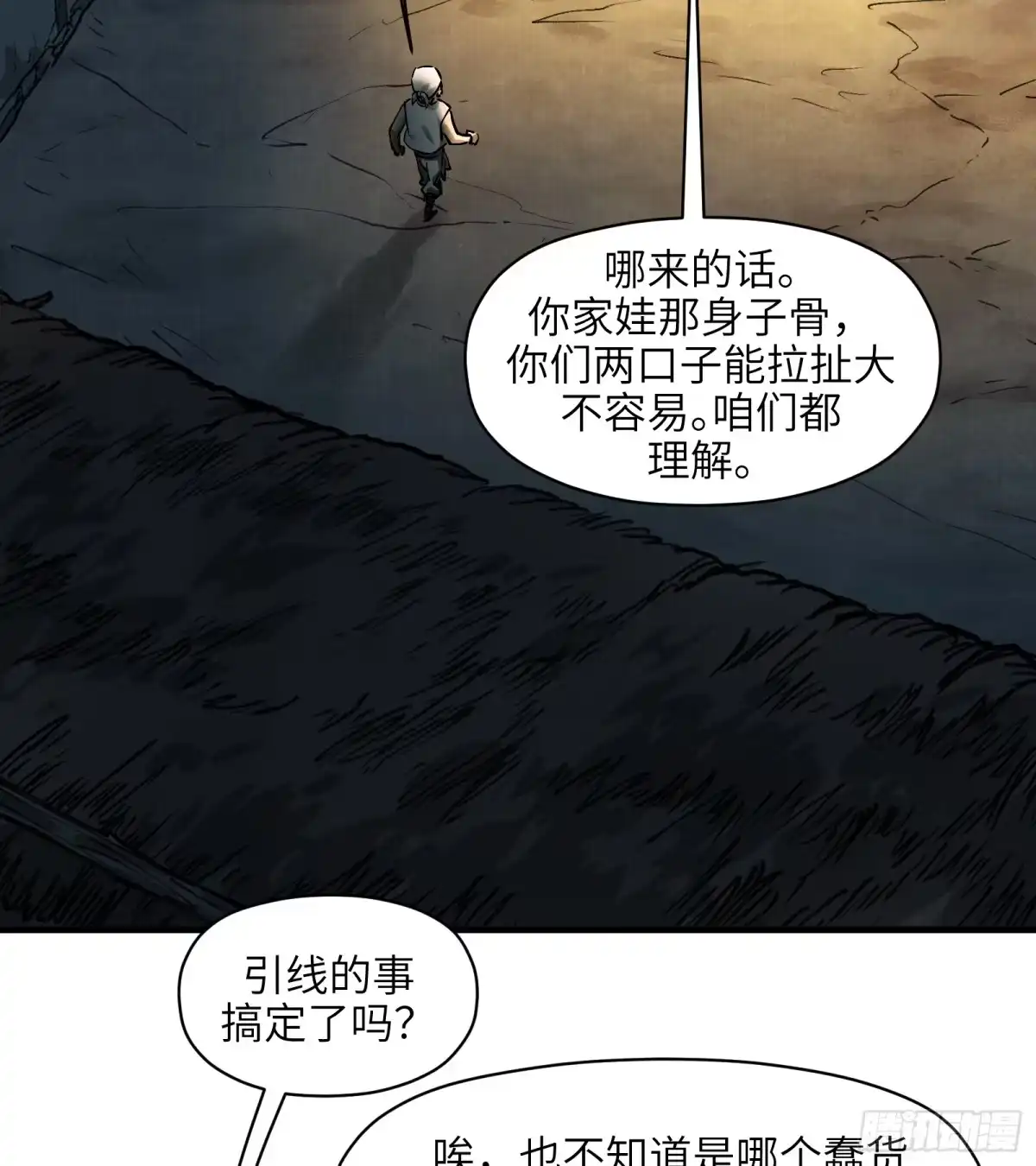 《剑觞曲》第五十八话:双月争明（壹） 第14页