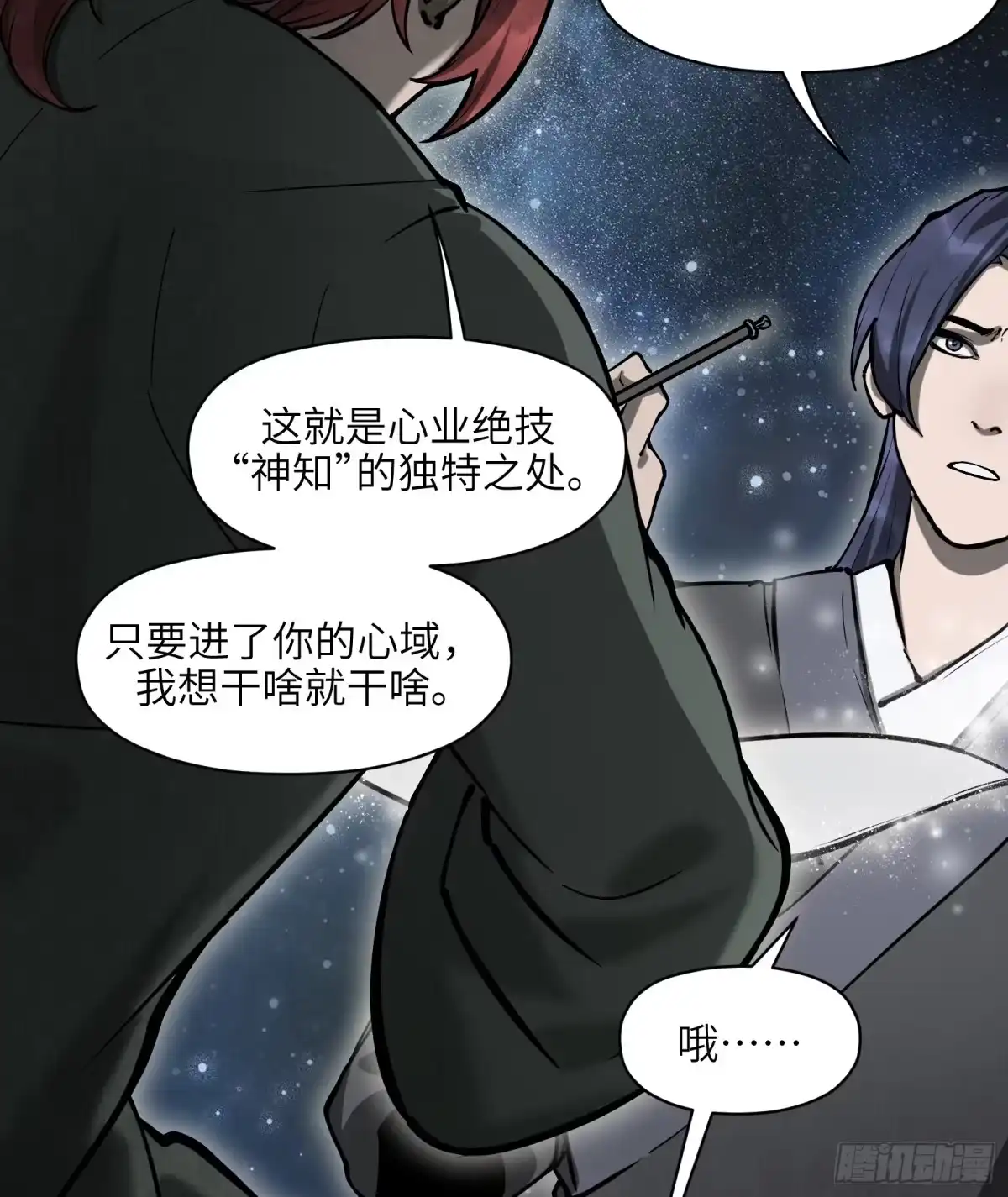 《剑觞曲》第五十八话:双月争明（壹） 第33页