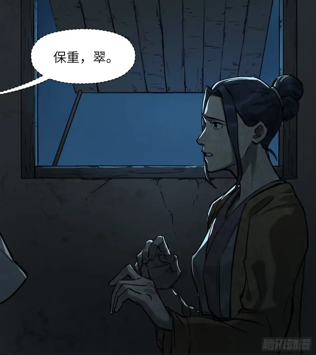 《剑觞曲》第五十八话:双月争明（壹） 第8页