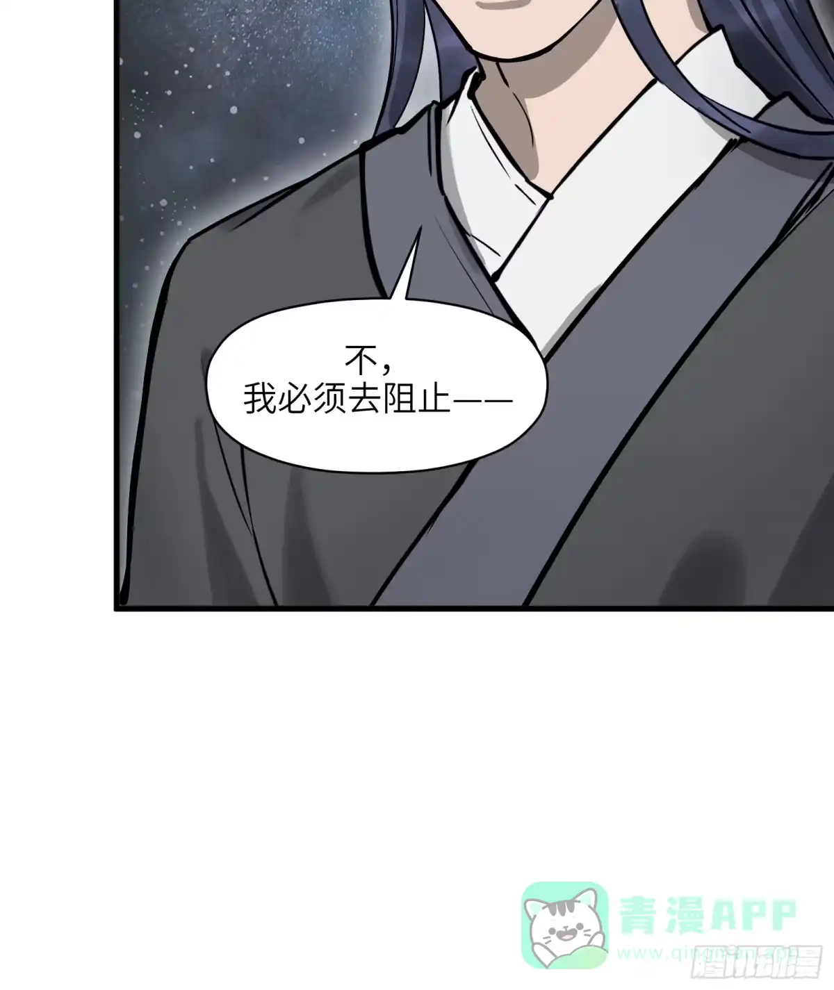 《剑觞曲》第五十八话:双月争明（壹） 第46页