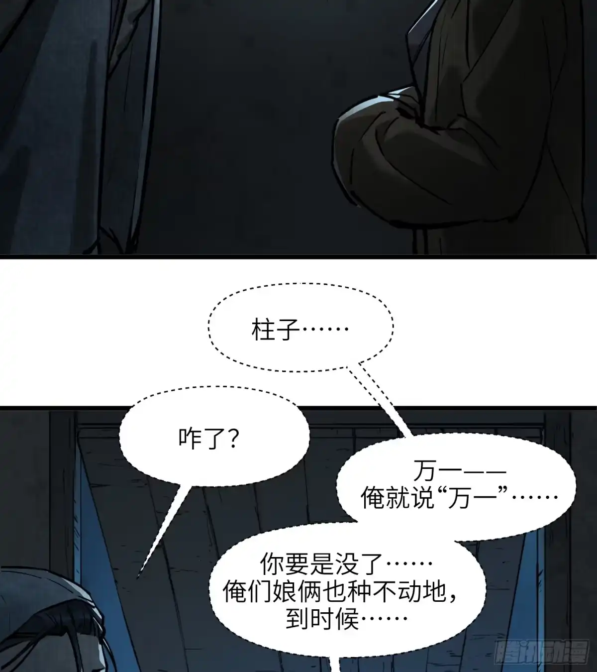 《剑觞曲》第五十八话:双月争明（壹） 第4页