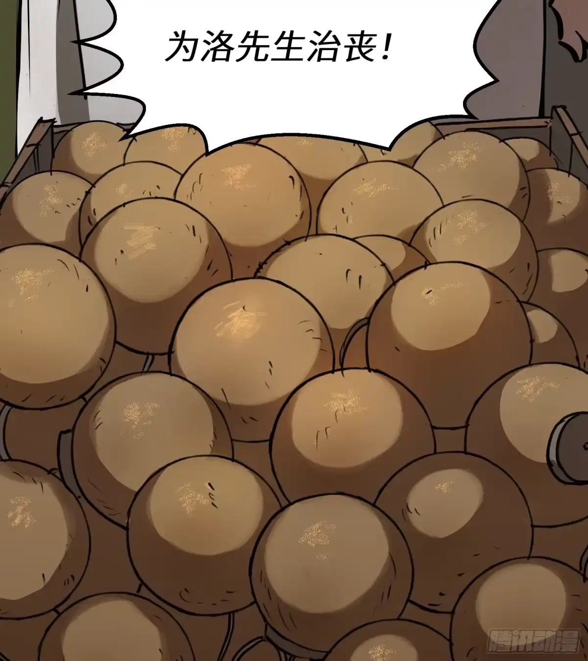 《剑觞曲》第五十八话:双月争明（壹） 第20页