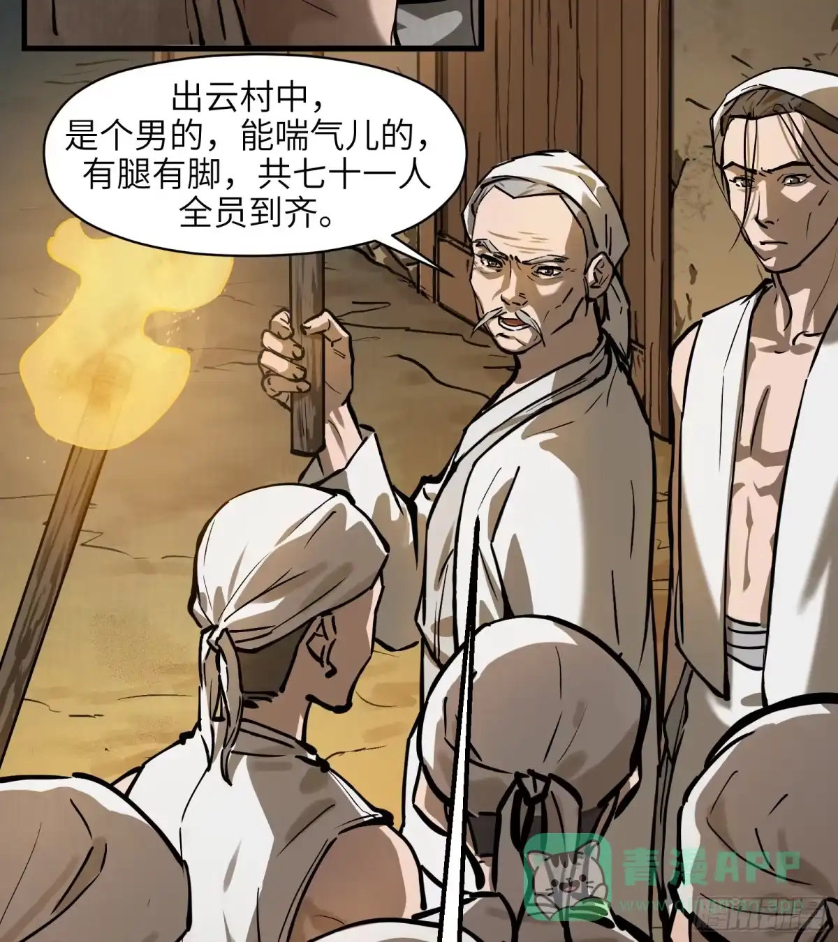 《剑觞曲》第五十八话:双月争明（壹） 第16页