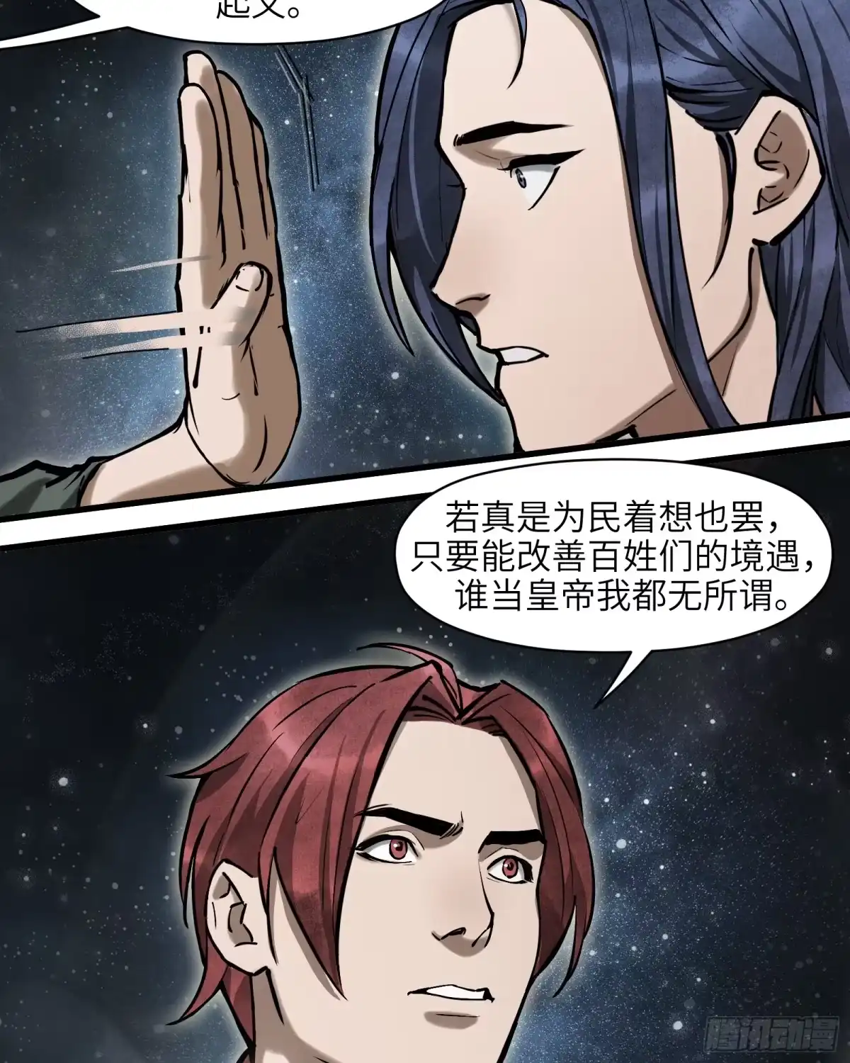 《剑觞曲》第五十八话:双月争明（壹） 第27页