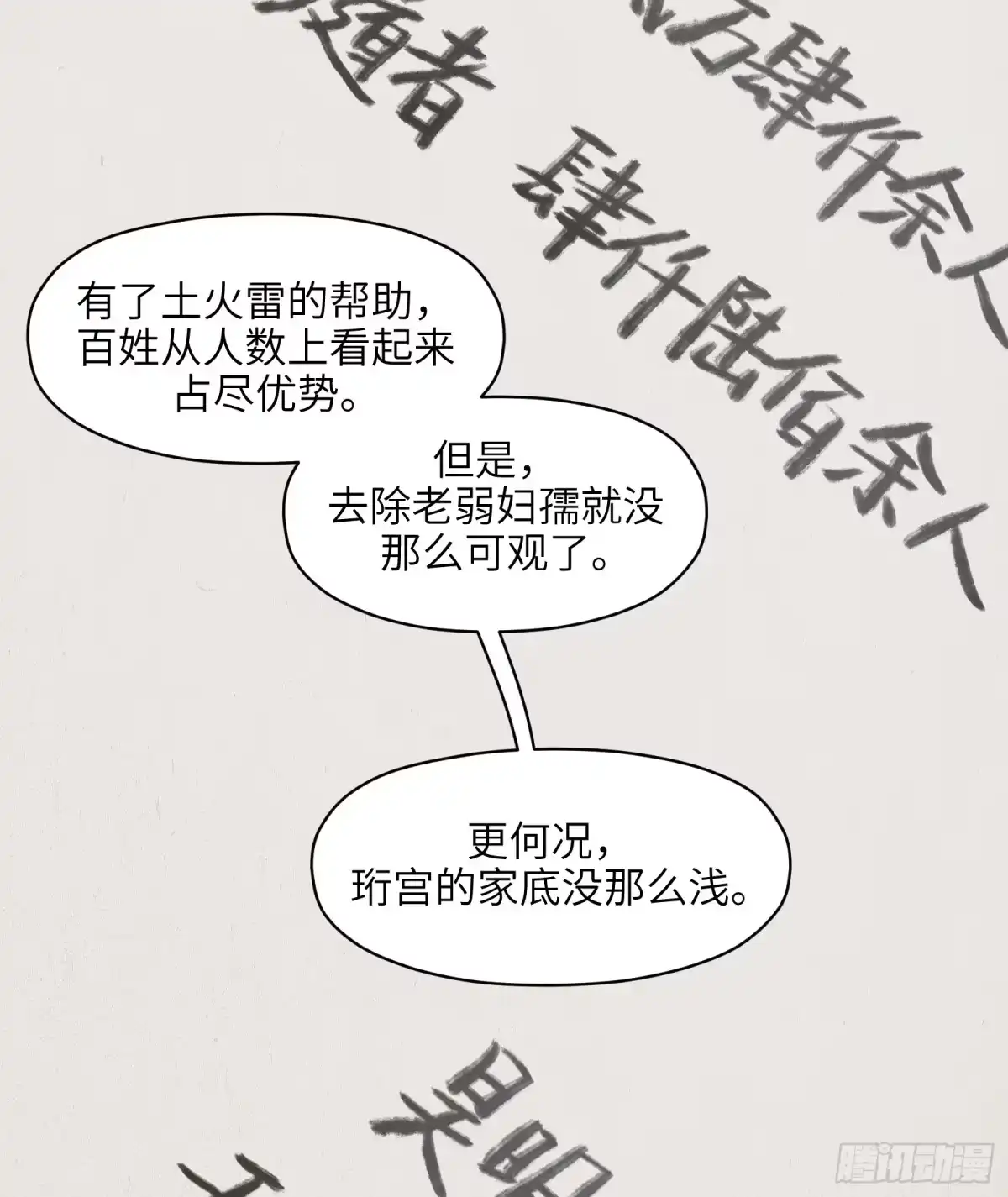 《剑觞曲》第五十八话:双月争明（壹） 第35页