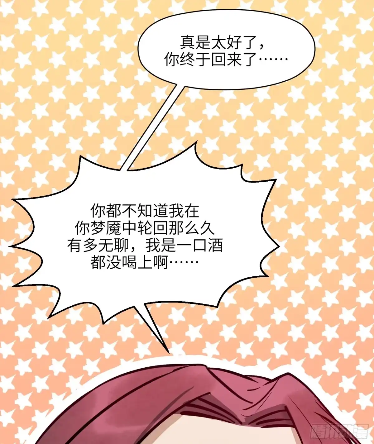 《剑觞曲》第五十八话:双月争明（壹） 第49页