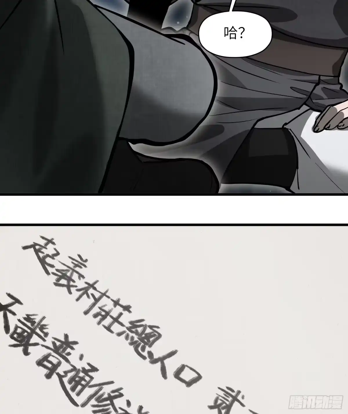 《剑觞曲》第五十八话:双月争明（壹） 第34页