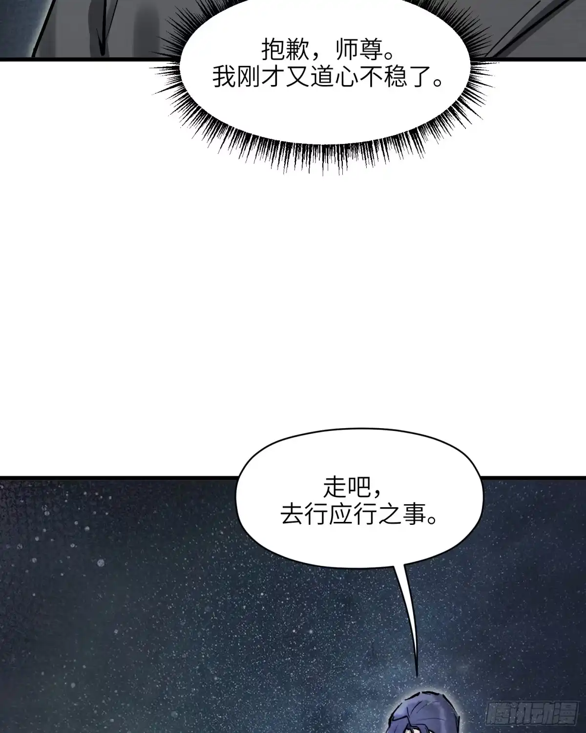 《剑觞曲》第五十九话：双月争明（贰） 第15页