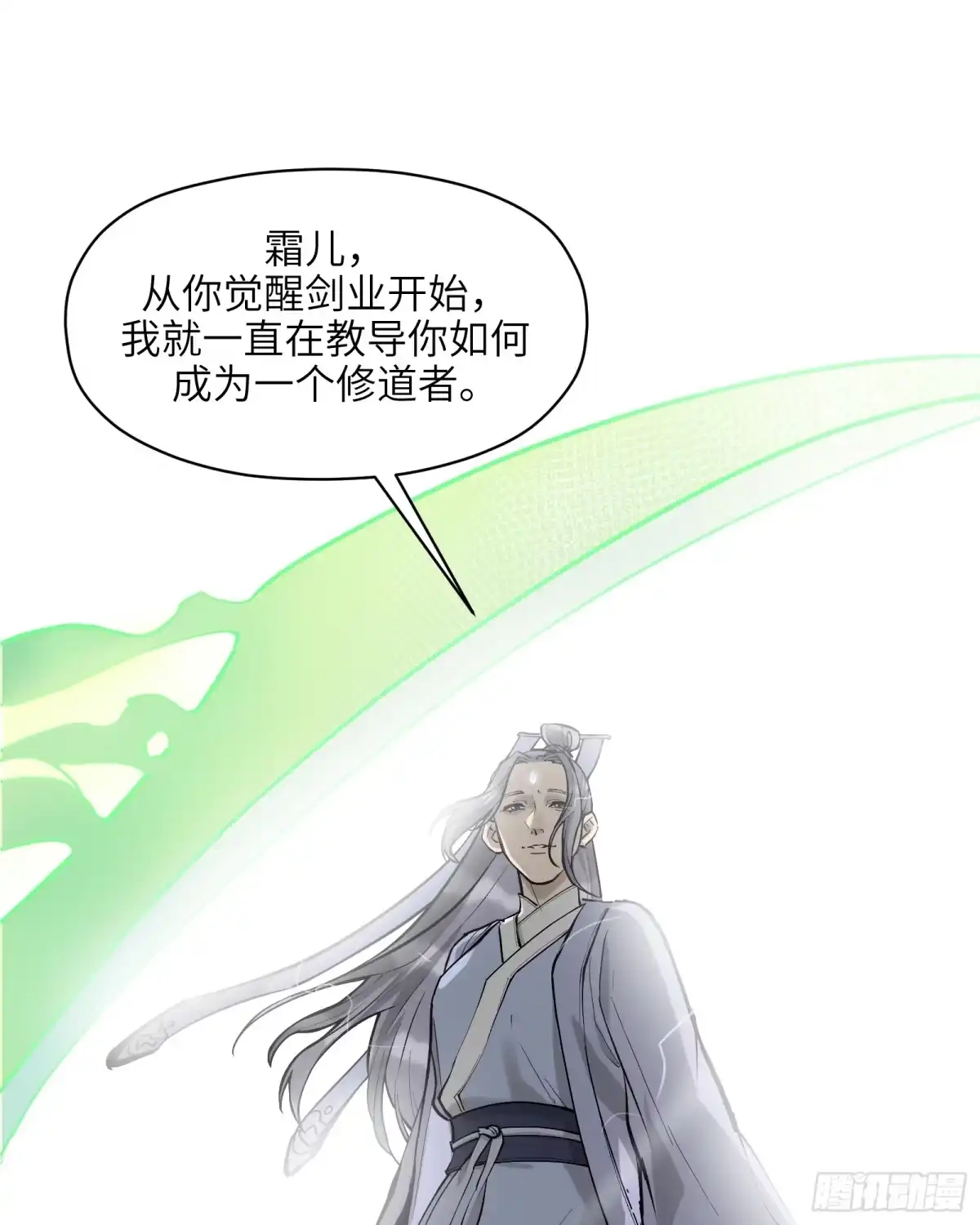 《剑觞曲》第五十九话：双月争明（贰） 第3页