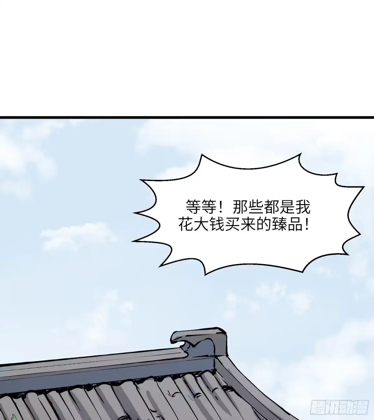 《剑觞曲》第五十九话：双月争明（贰） 第30页