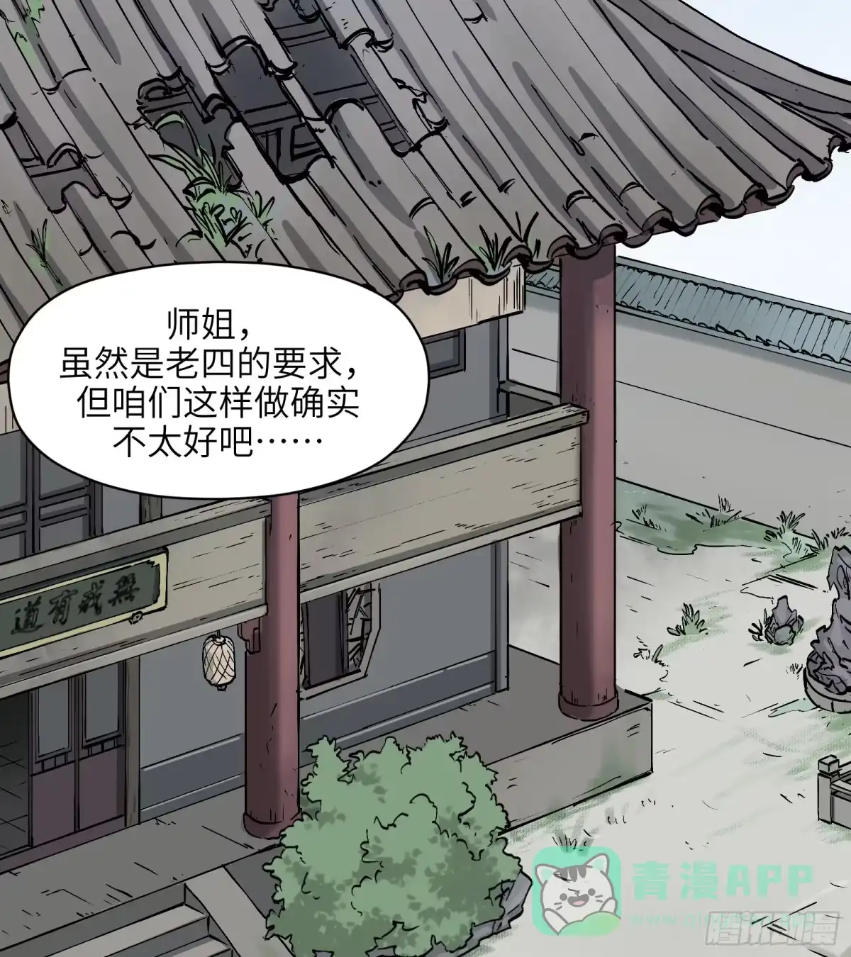 《剑觞曲》第五十九话：双月争明（贰） 第31页