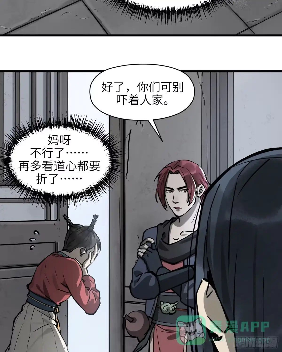 《剑觞曲》第五十九话：双月争明（贰） 第26页
