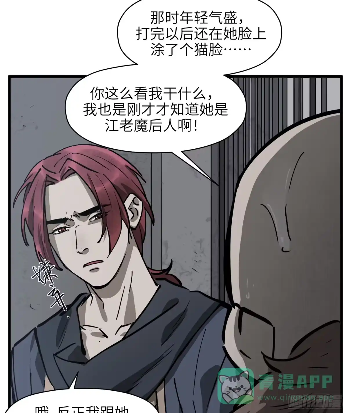 《剑觞曲》第五十九话：双月争明（贰） 第41页
