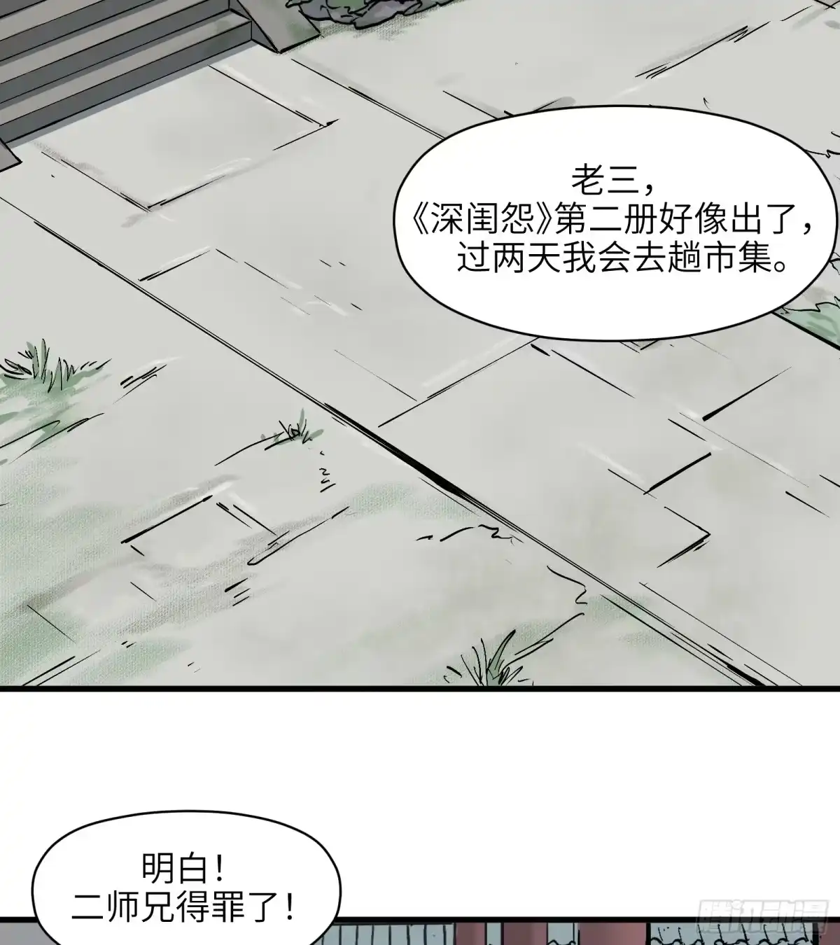 《剑觞曲》第五十九话：双月争明（贰） 第32页