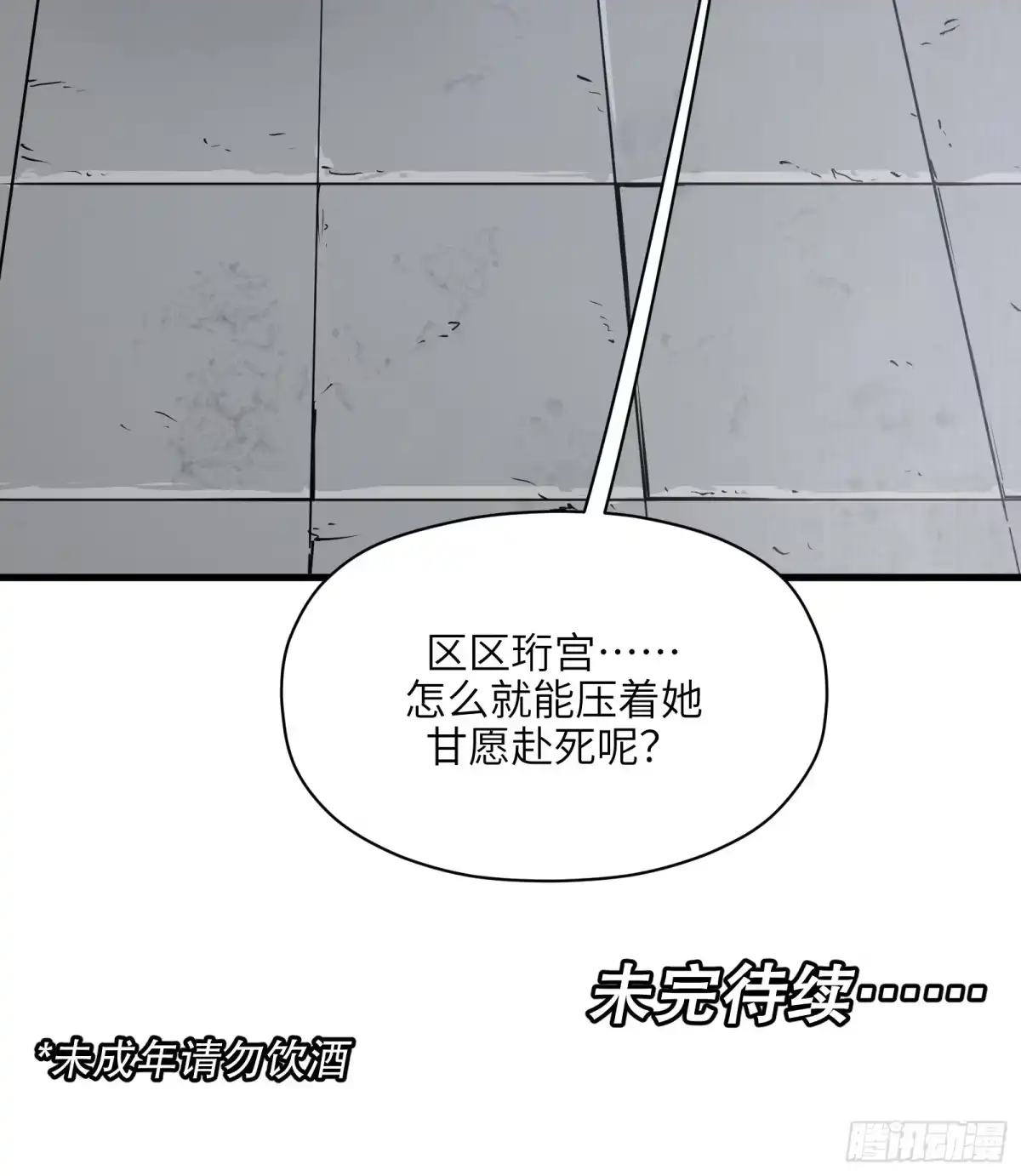《剑觞曲》第五十九话：双月争明（贰） 第45页