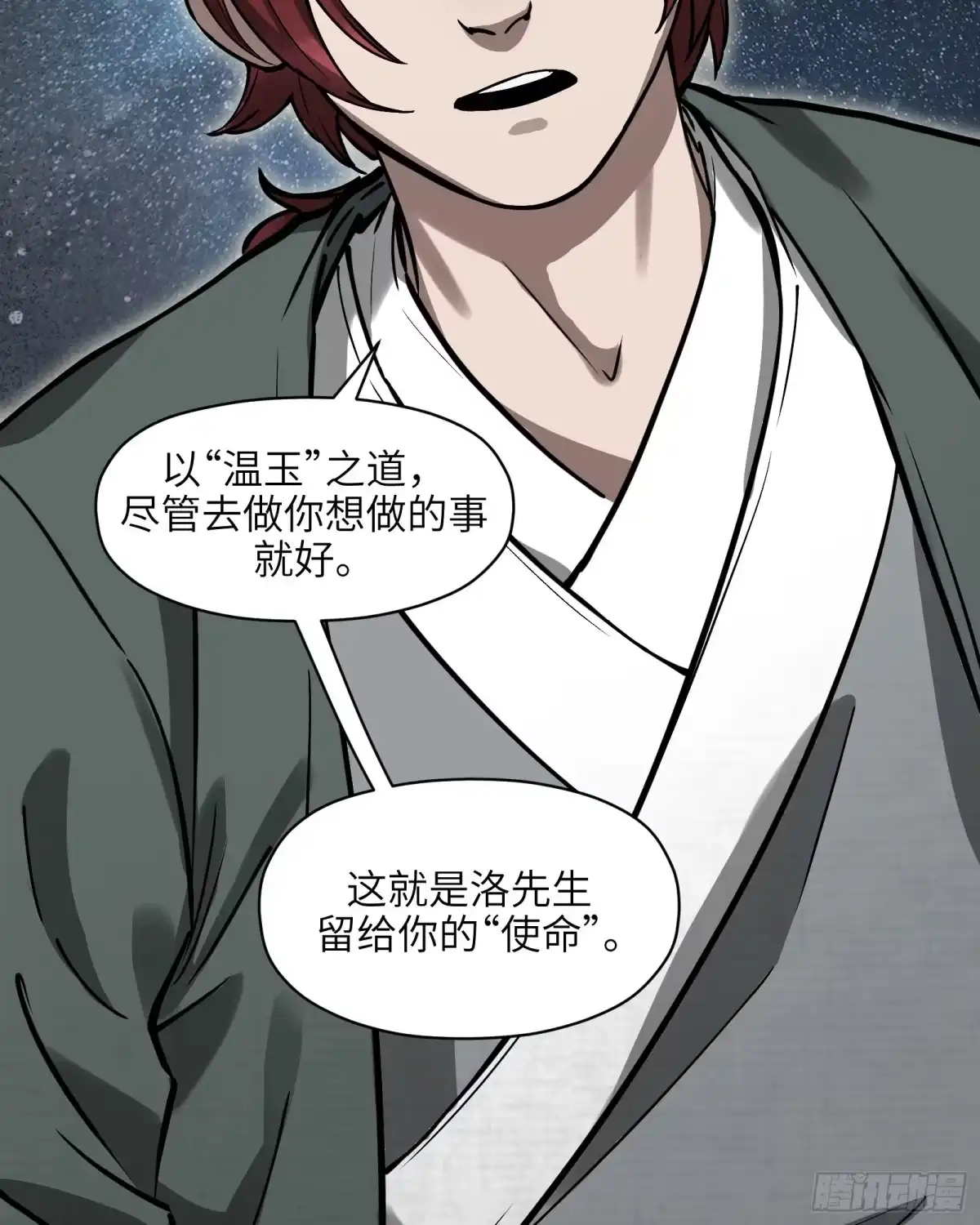 《剑觞曲》第五十九话：双月争明（贰） 第10页