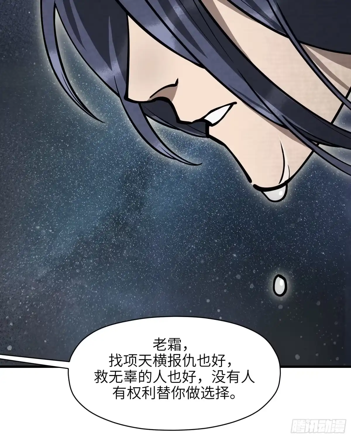 《剑觞曲》第五十九话：双月争明（贰） 第8页