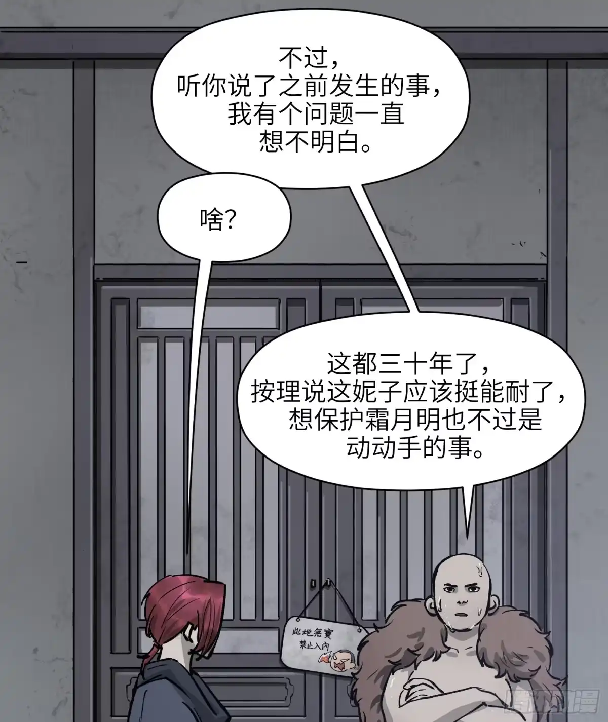 《剑觞曲》第五十九话：双月争明（贰） 第43页