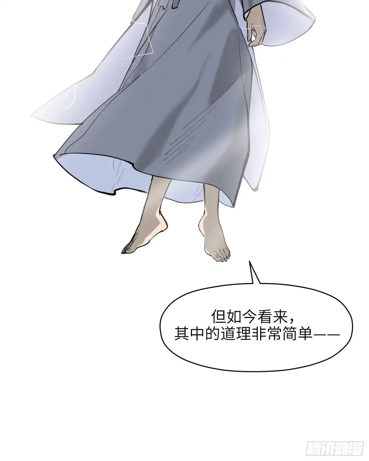 《剑觞曲》第五十九话：双月争明（贰） 第4页