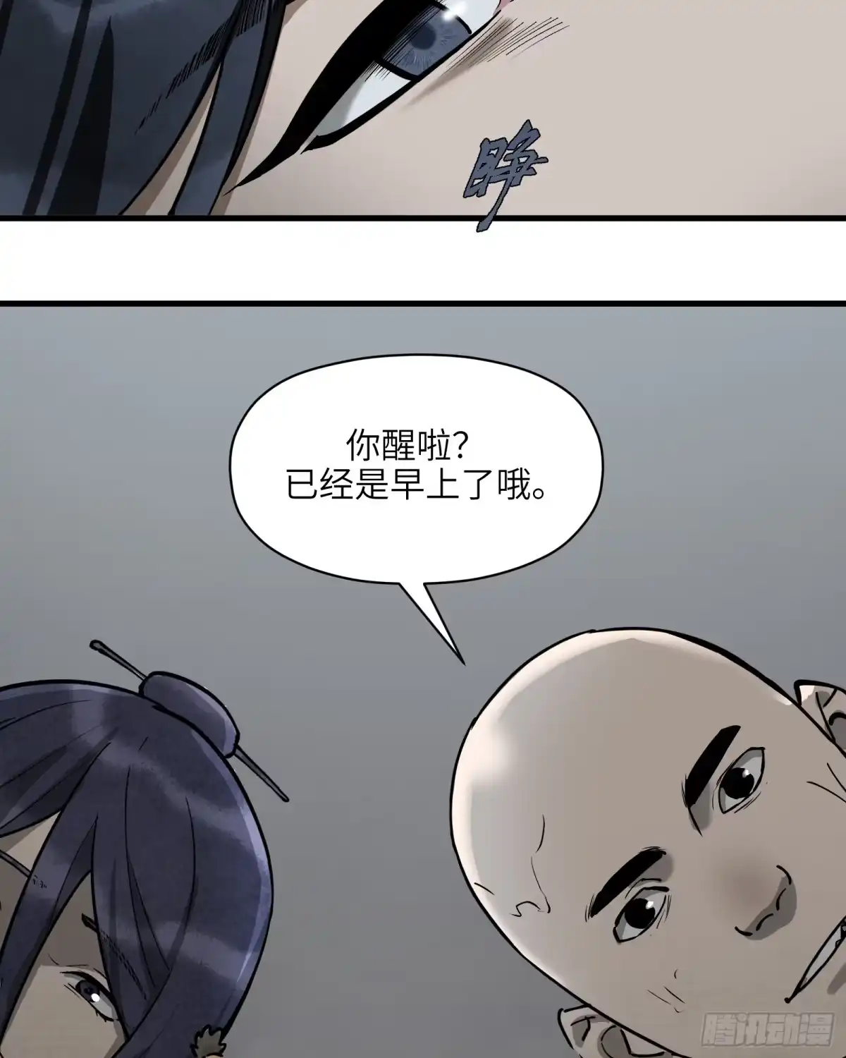 《剑觞曲》第五十九话：双月争明（贰） 第22页