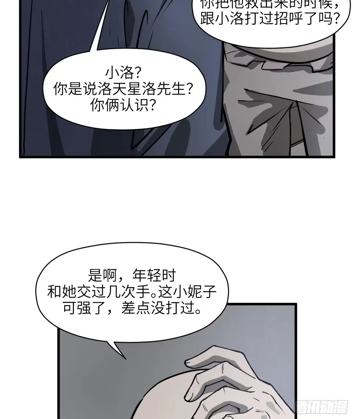 《剑觞曲》第五十九话：双月争明（贰） 第39页