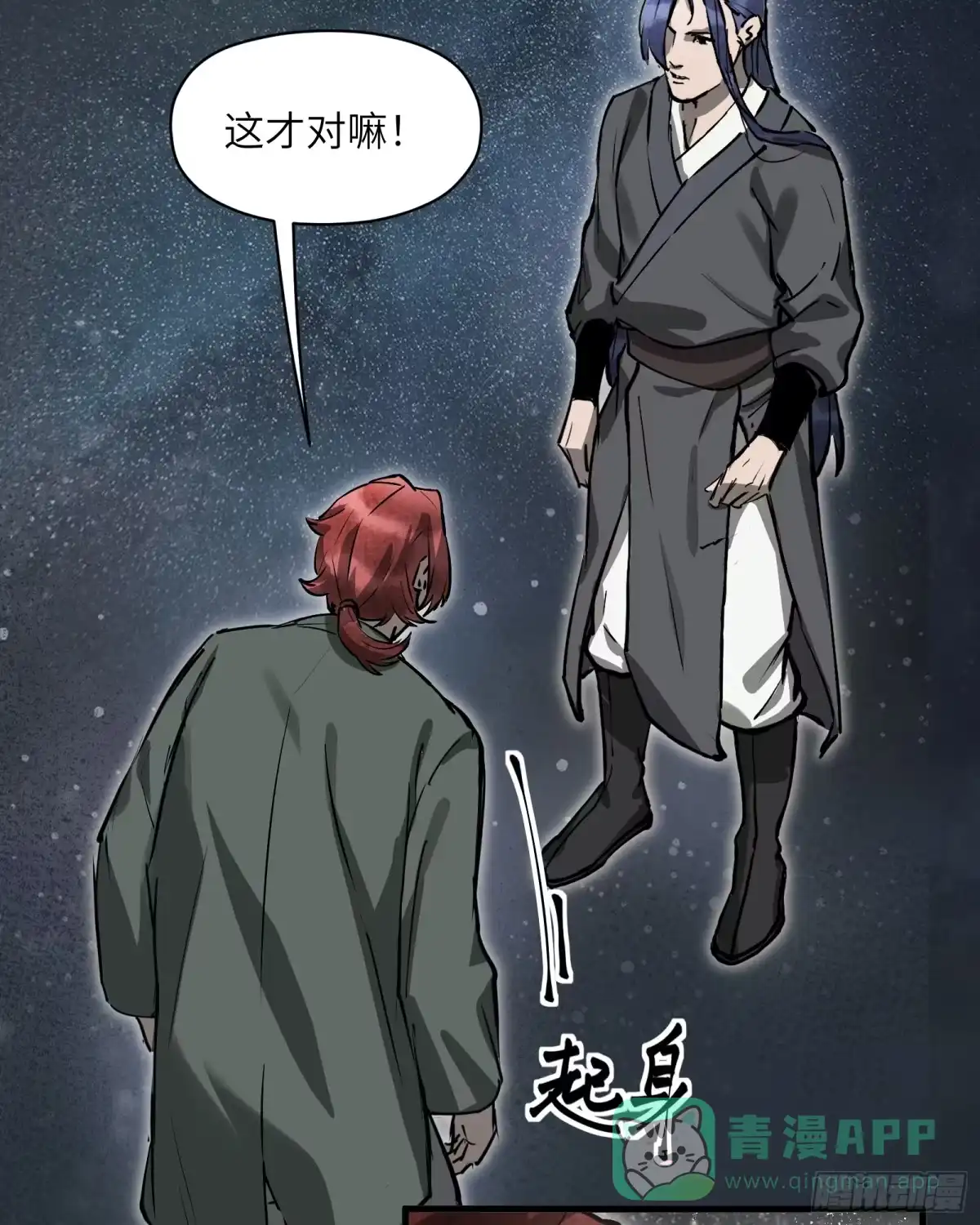 《剑觞曲》第五十九话：双月争明（贰） 第16页