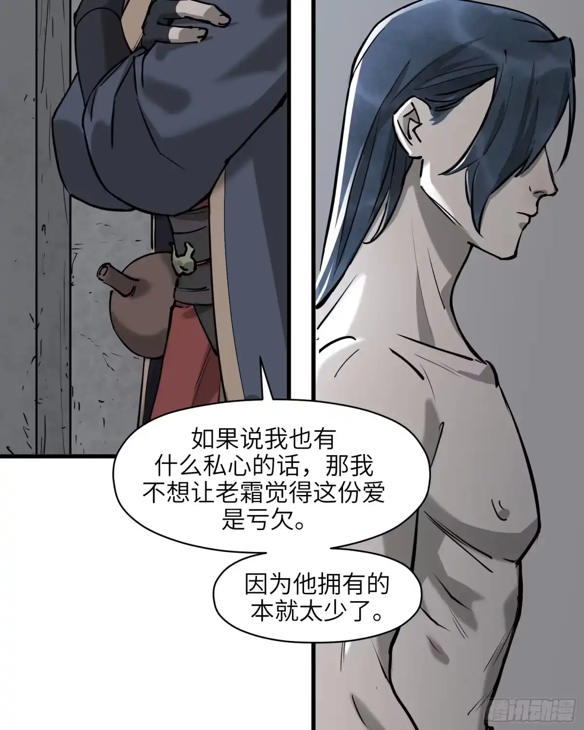 《剑觞曲》第六十话：双月争明（叁） 第33页