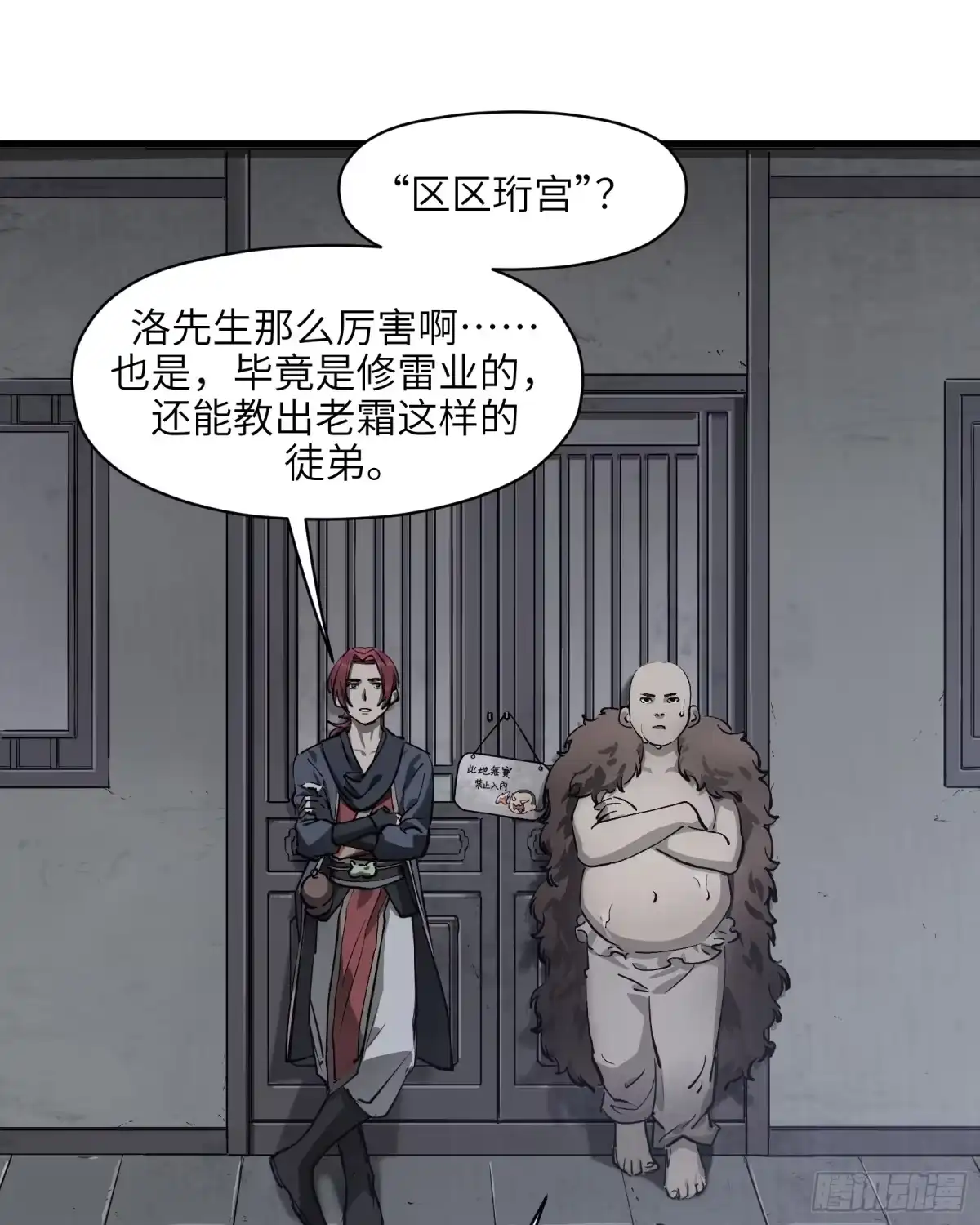 《剑觞曲》第六十话：双月争明（叁） 第3页