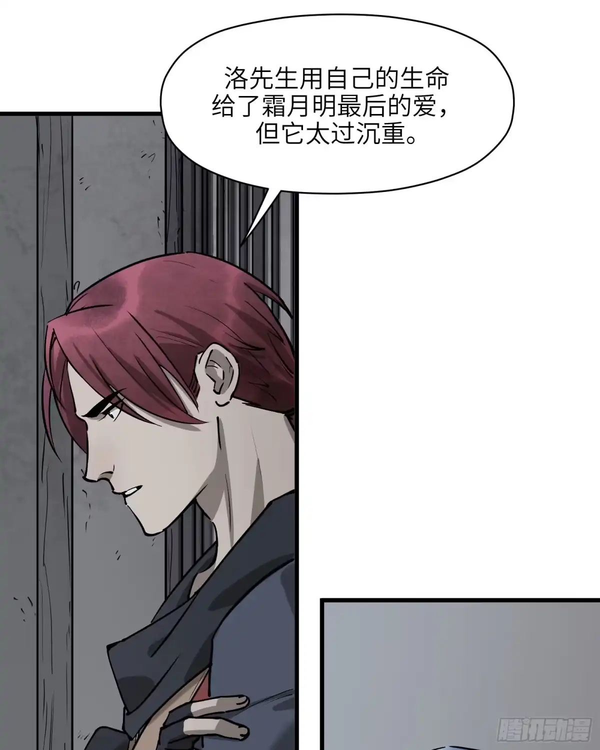 《剑觞曲》第六十话：双月争明（叁） 第32页